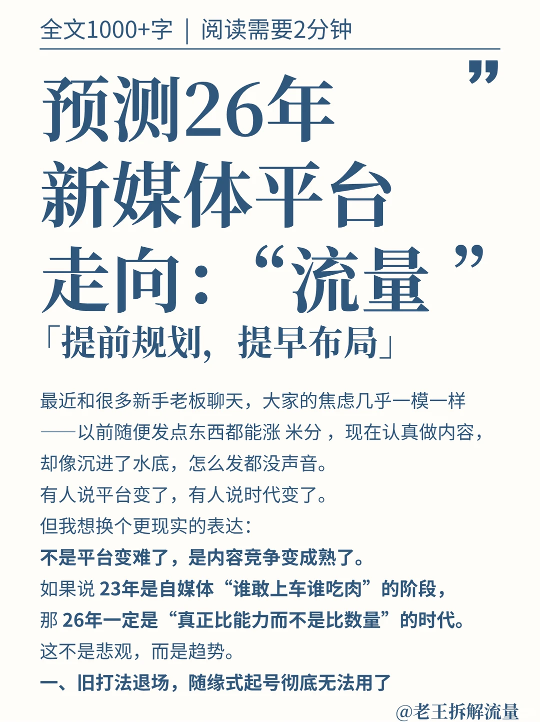 预测下26年,新媒体平台走向:流量❗
