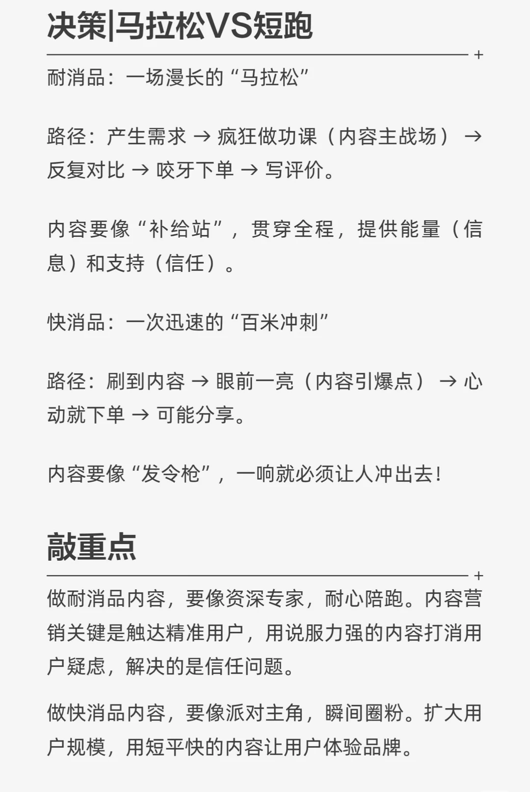 避坑必看⚠️耐消VS快消内容营销玩法大不同