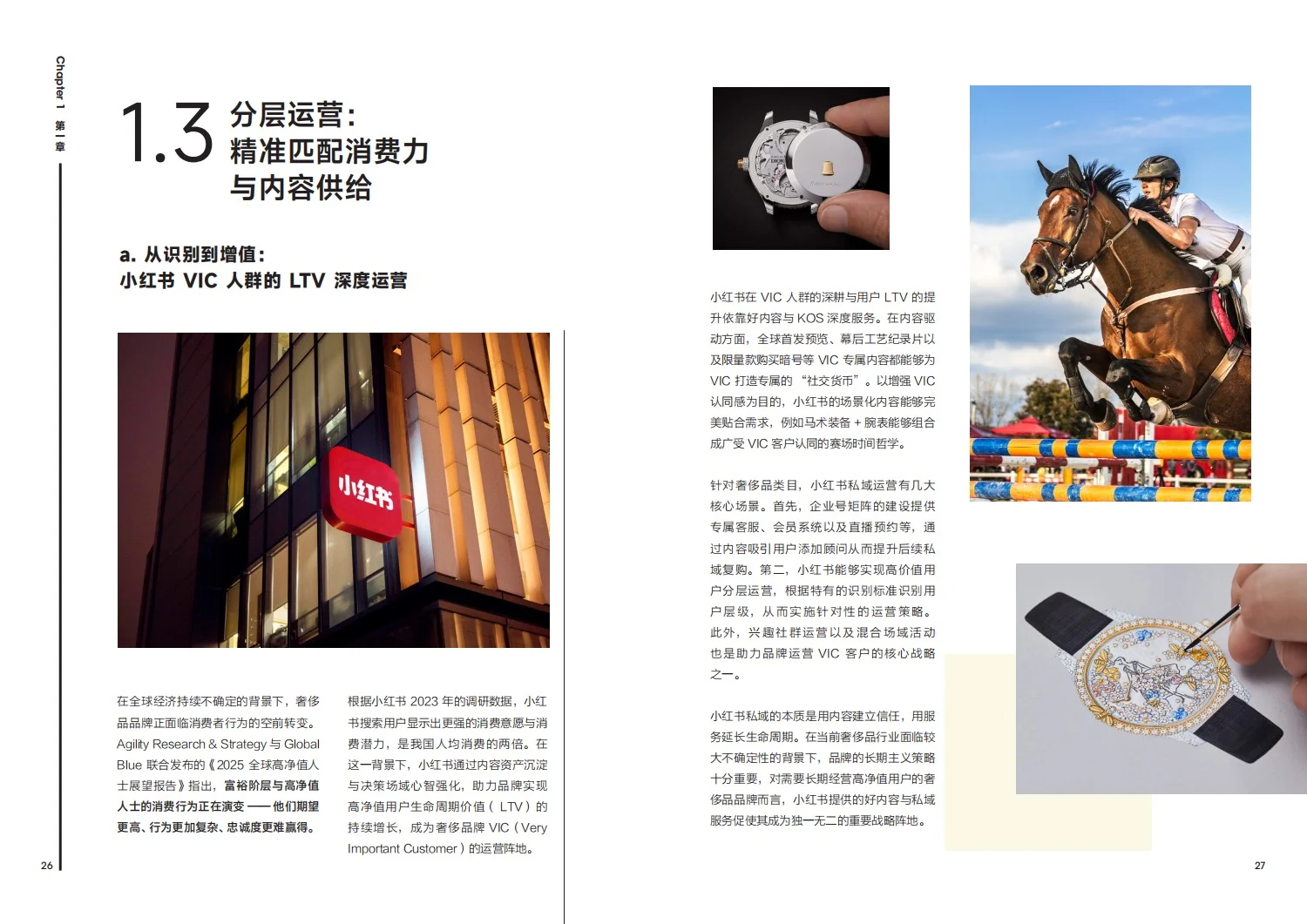 2025奢品行业白皮书