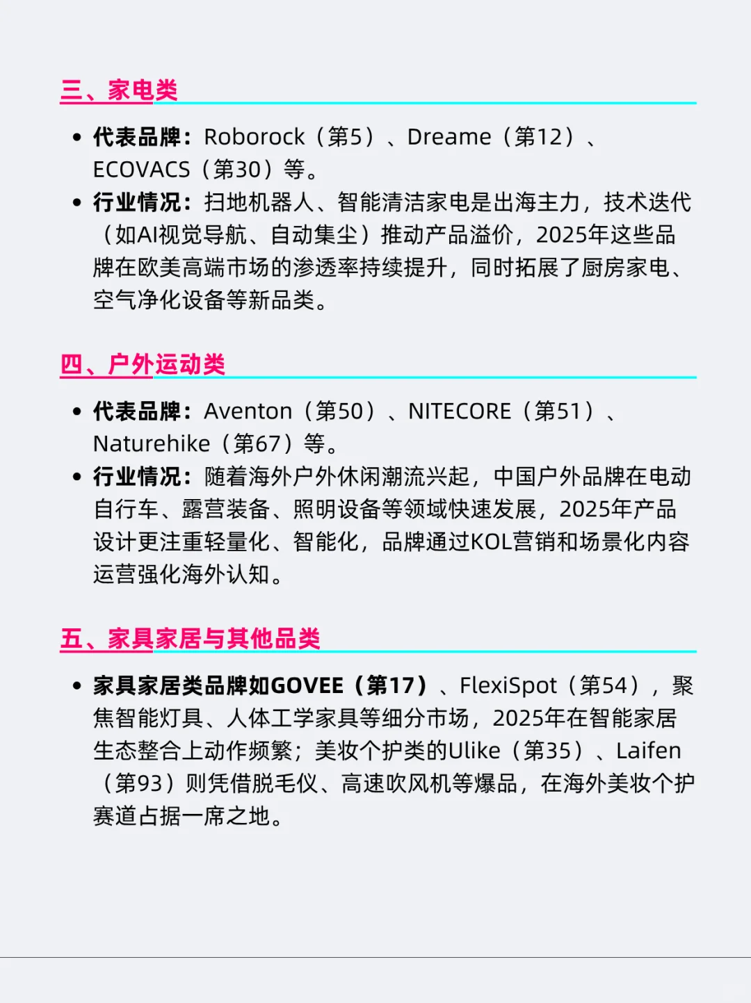 国内值得去的Top100跨境出海品牌企业合集