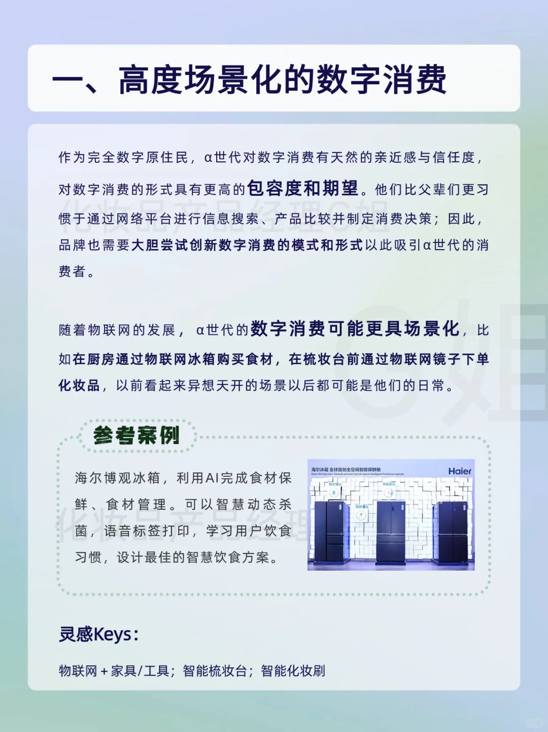 消费者洞察丨预测α世代的四大消费特点?
