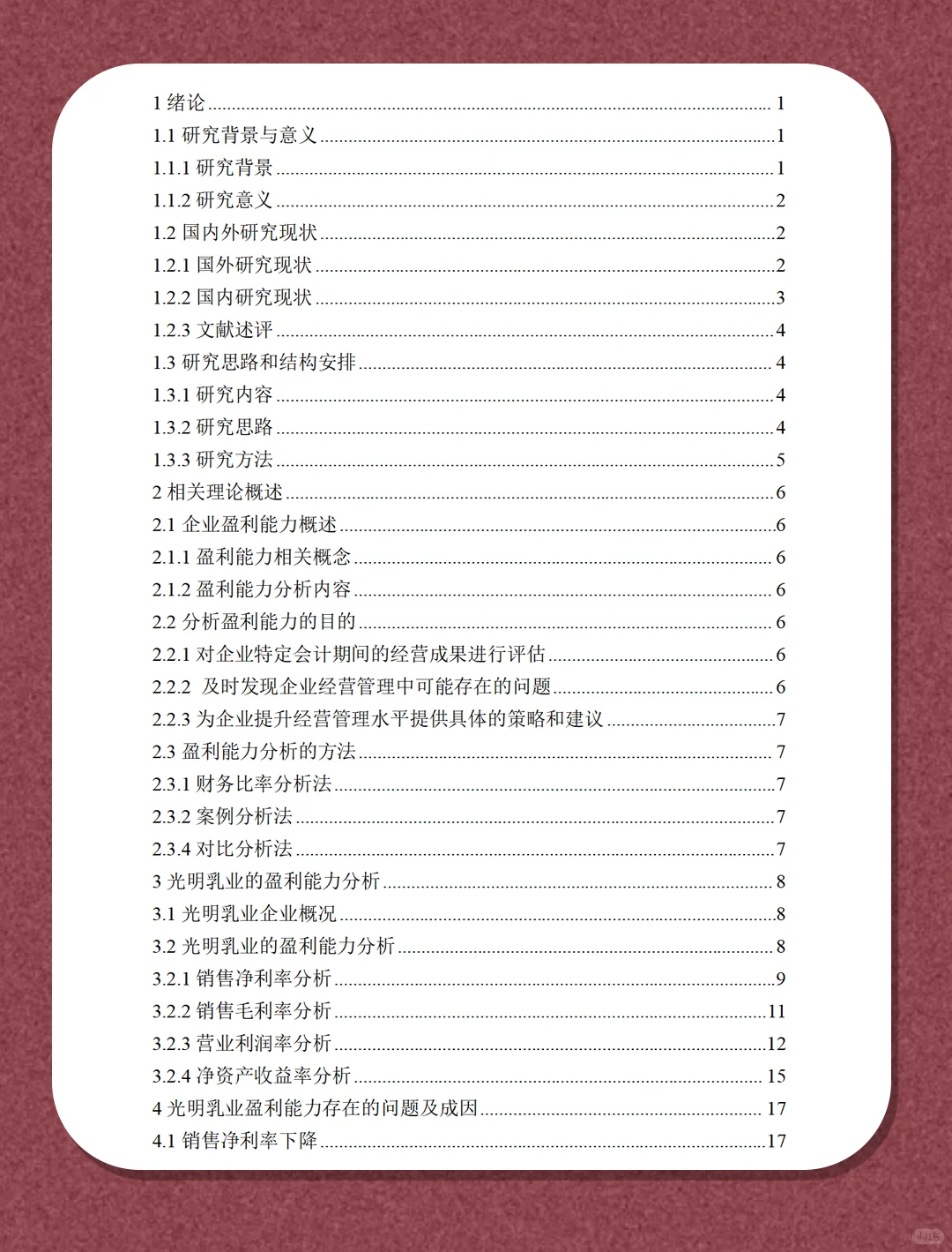 光明乳业的盈利能力分析