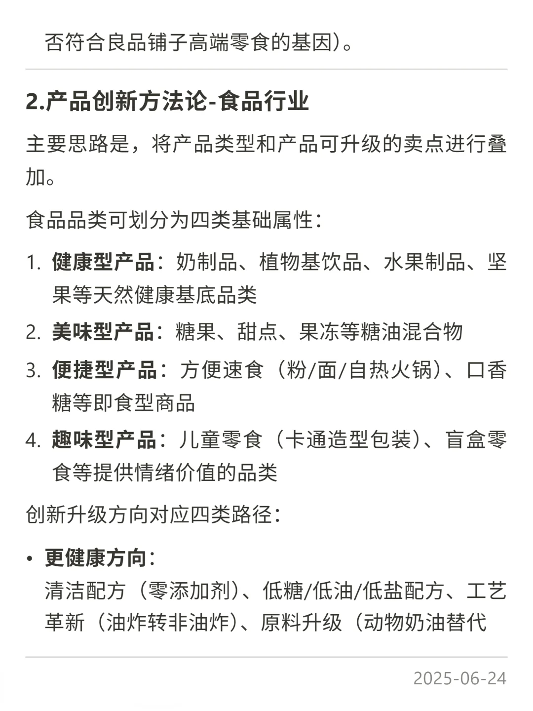 强烈建议:新手快消产品经理一定要听的播客