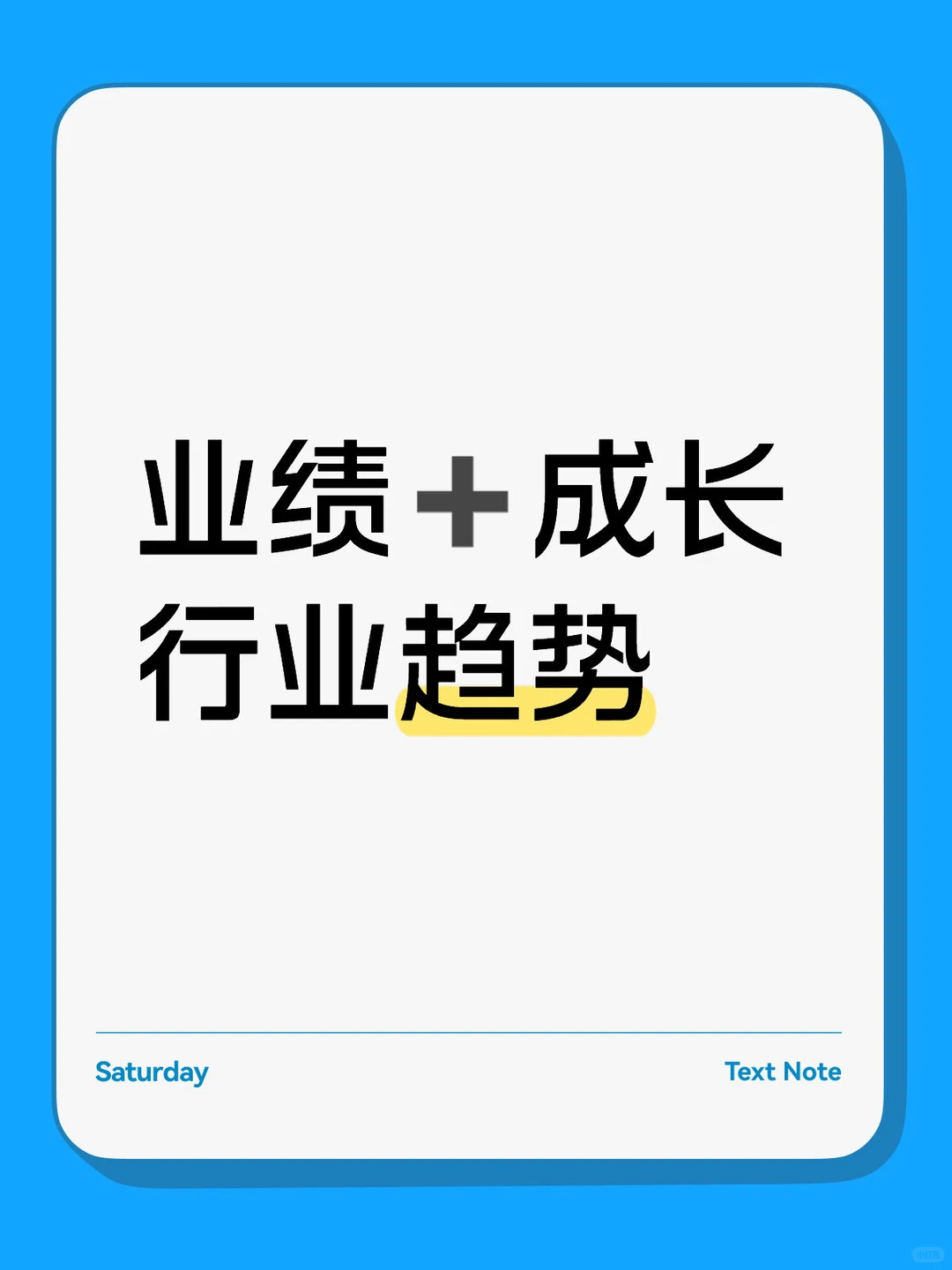 不变的主题