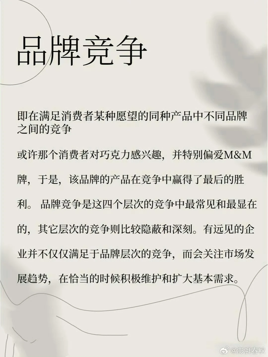 竞争的四个层次