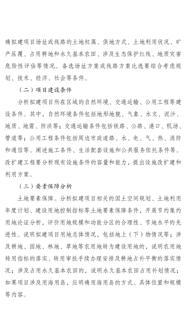 企业投资项目可行性研究报告编写大纲2023版