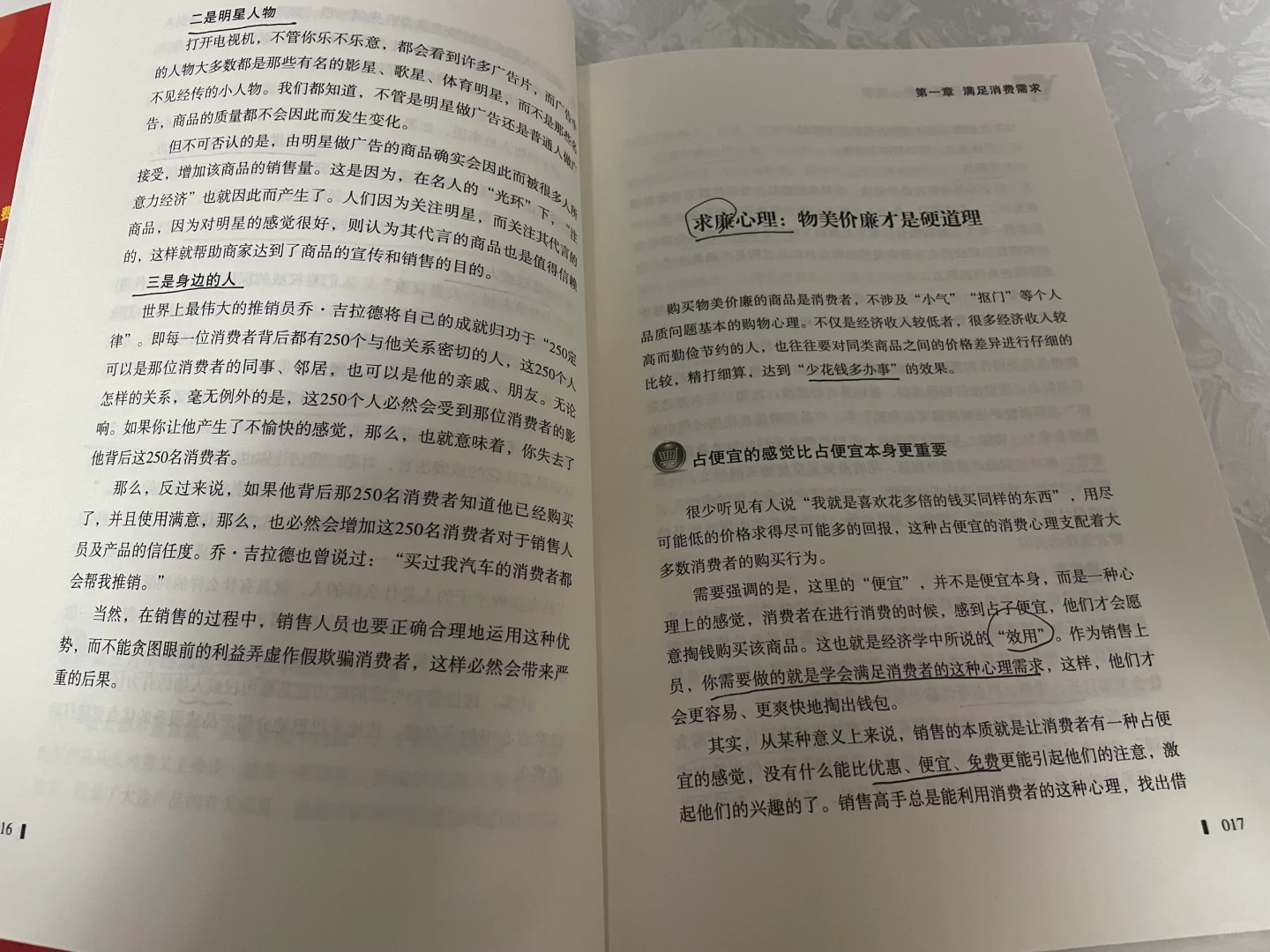 一本书读懂消费心理学