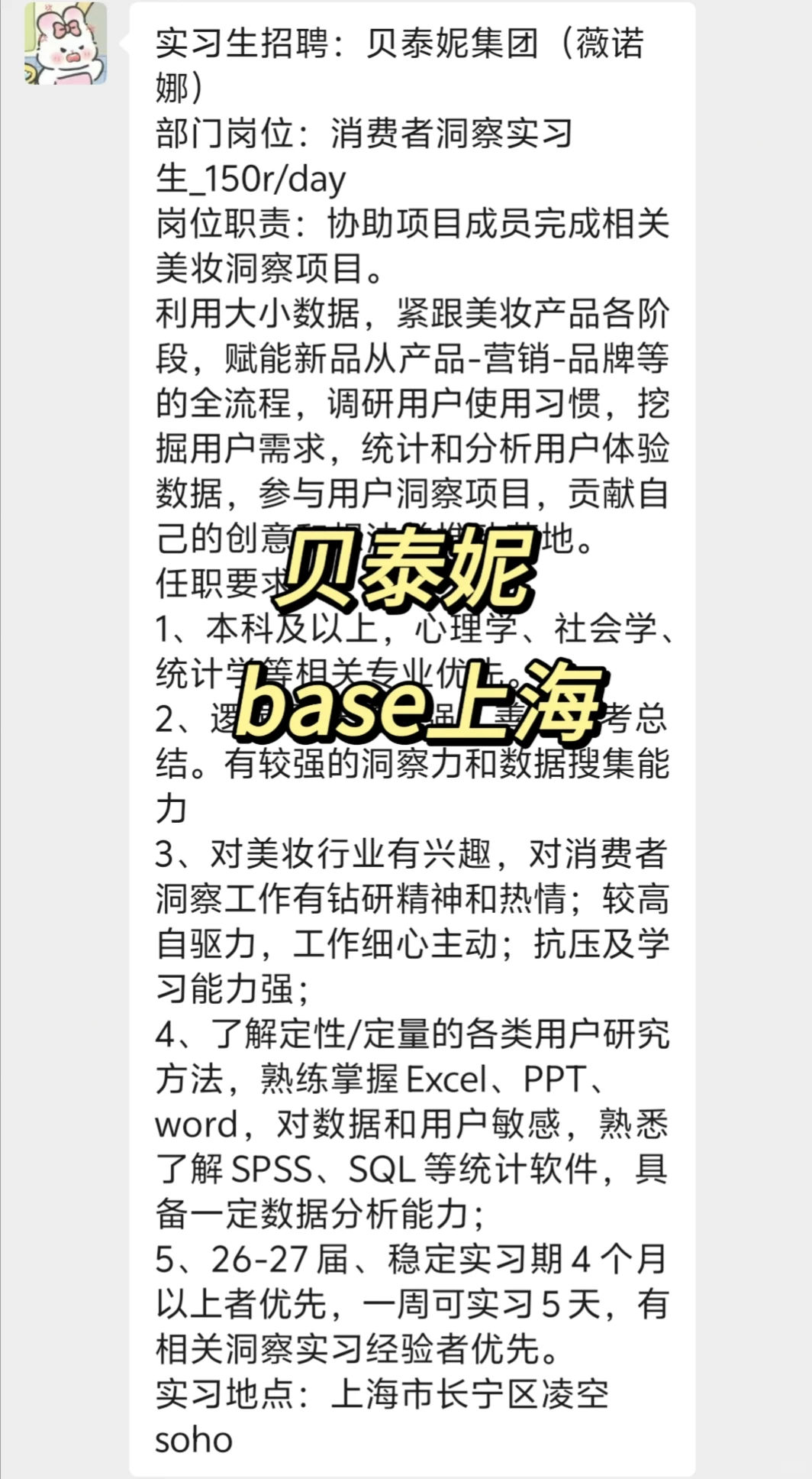 实习内推｜急招继任｜贝泰妮集团-消费者洞