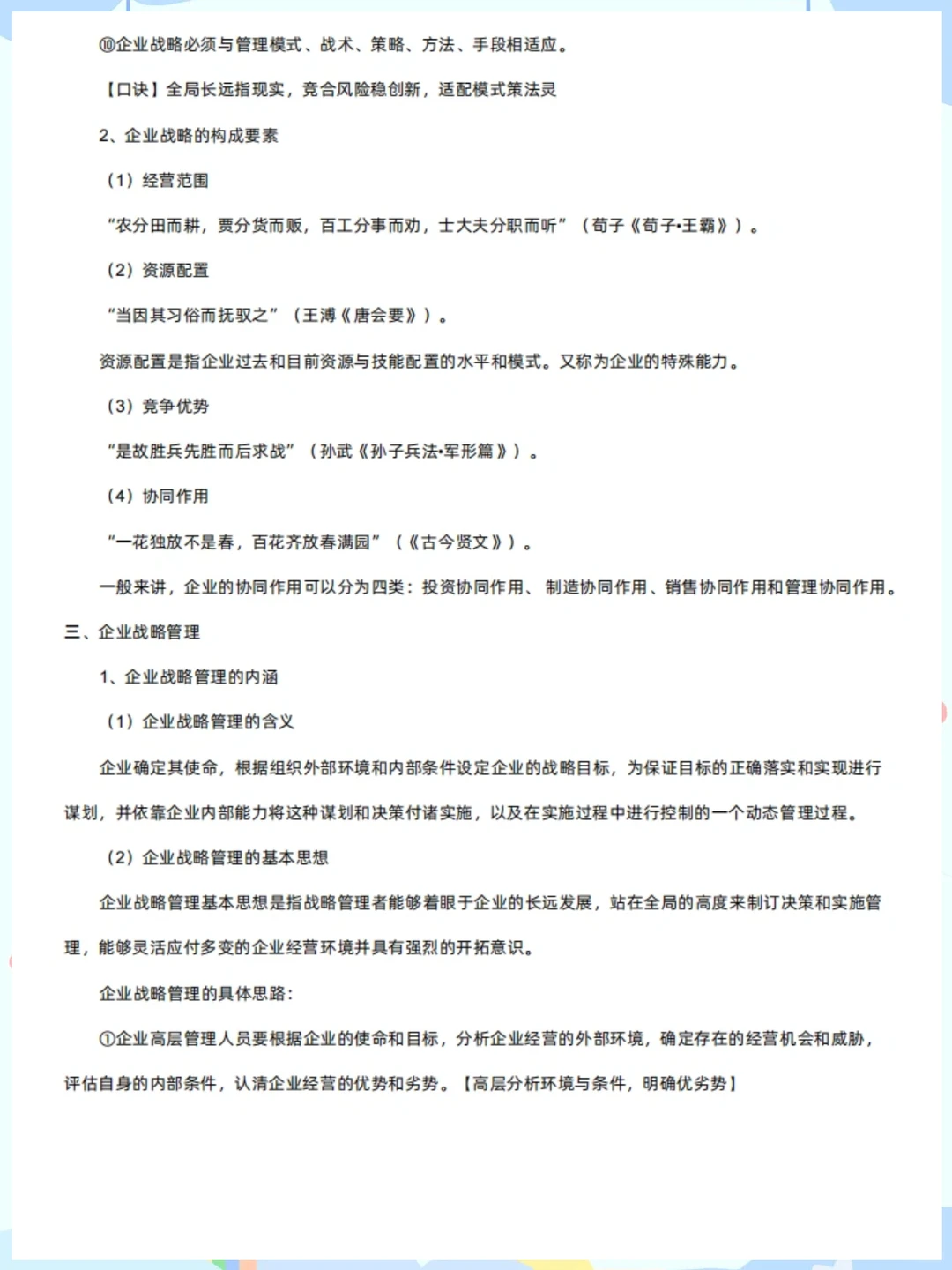 自考14071企业战略管理 考试?抄答案?
