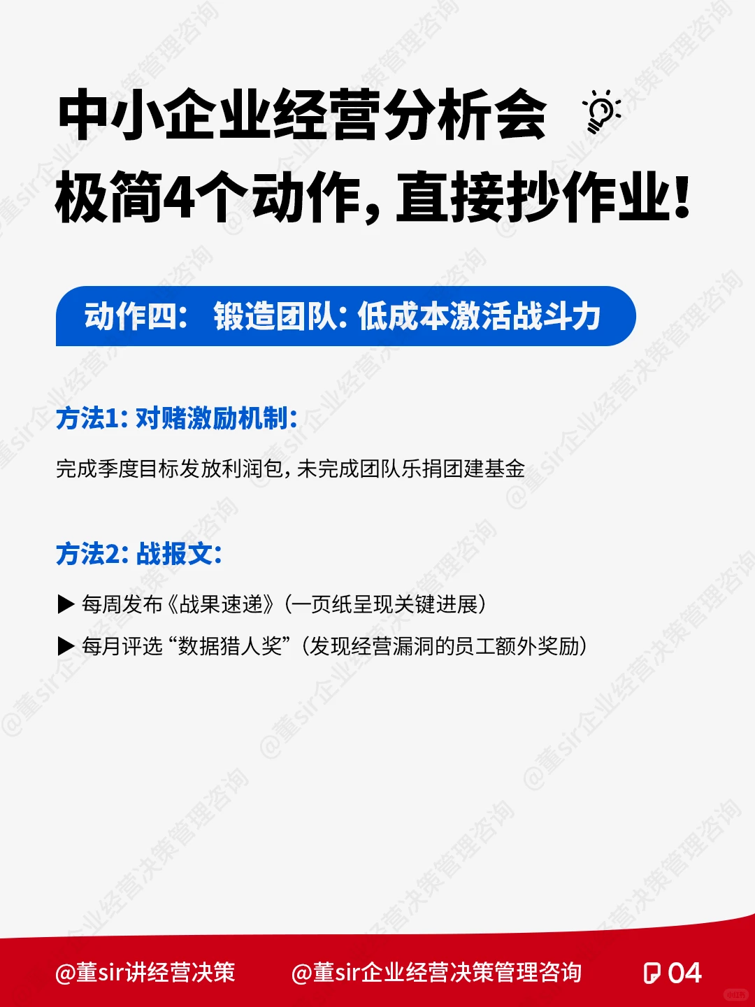 中小企业！4个动作让经营分析会高效又落地