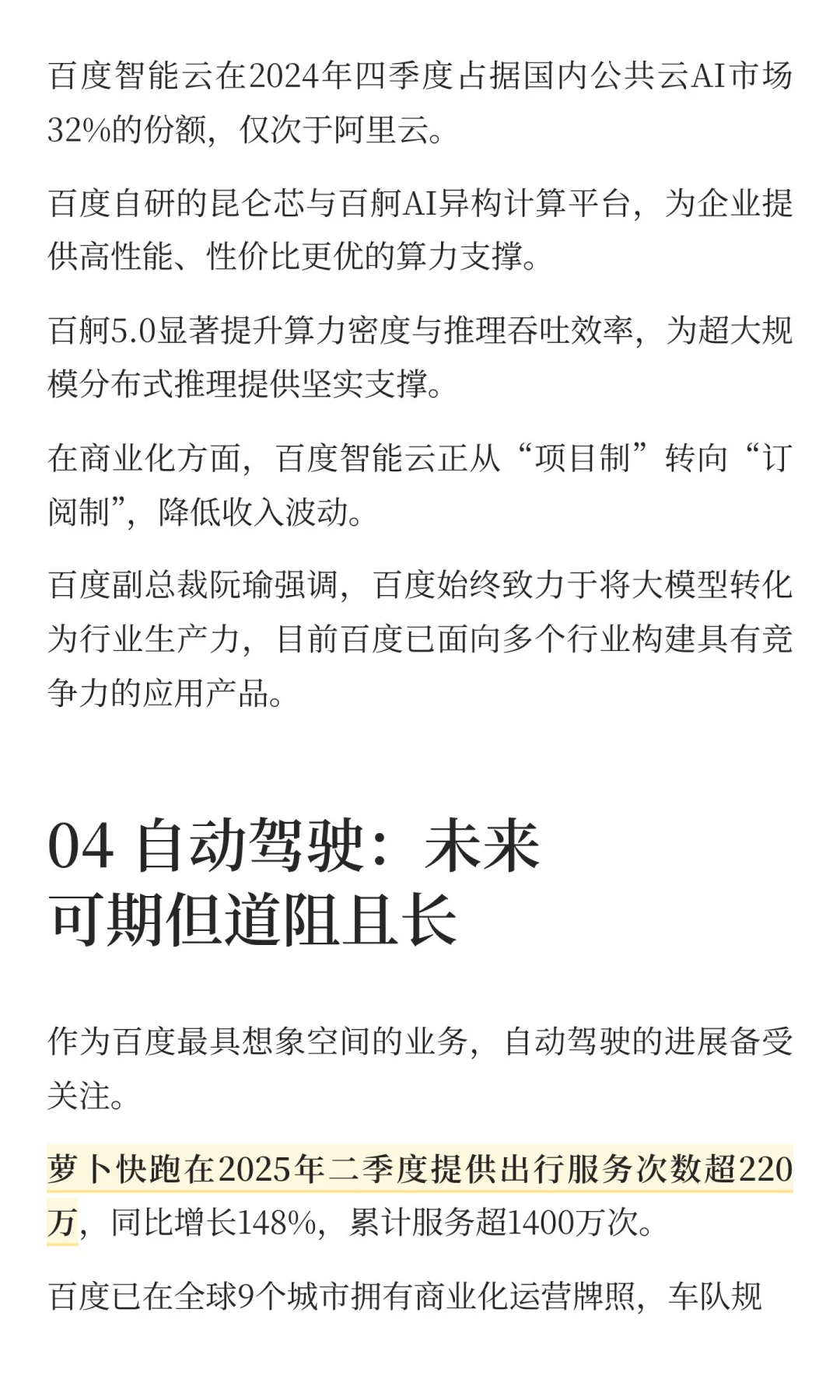 百度的AI前途：光明、坎坷还是迷茫？