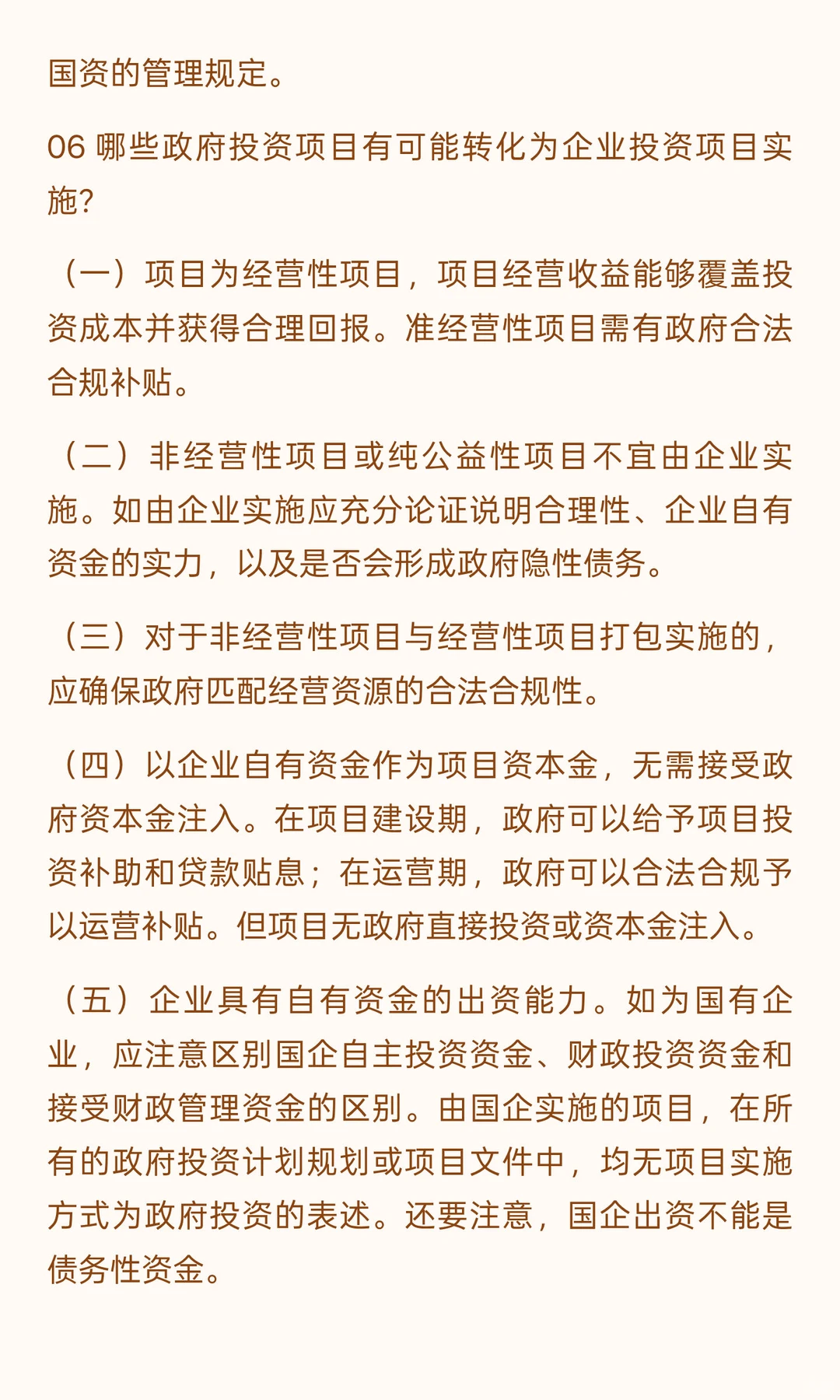 政府投资项目与企业投资项目的区别和疑问