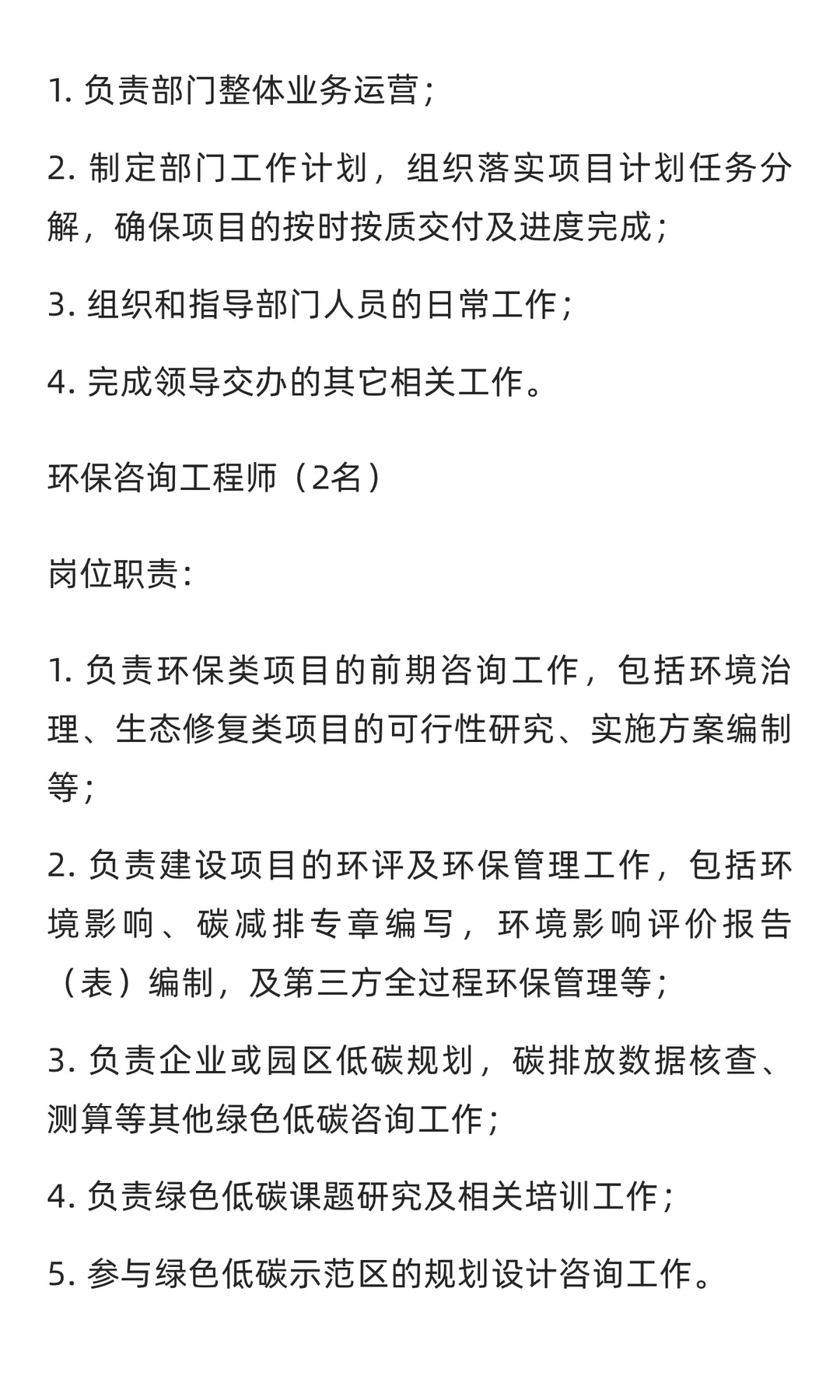 招聘：含世界500强总部内推与头部双碳企业