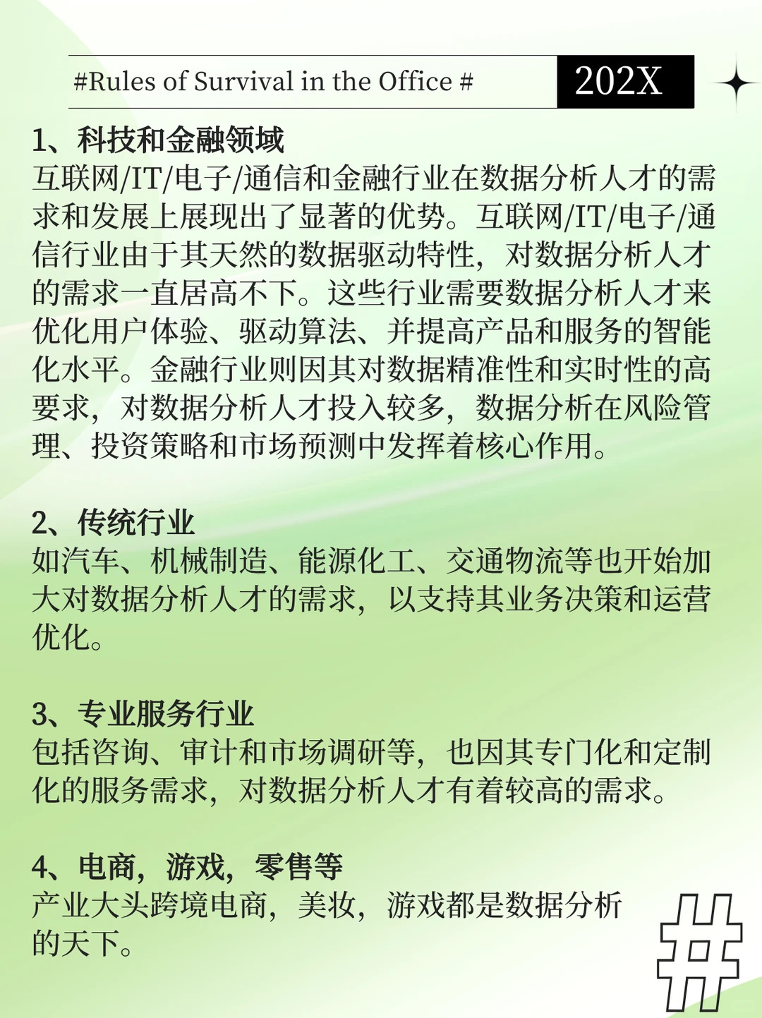 数据分析主要在哪些行业需求比较大