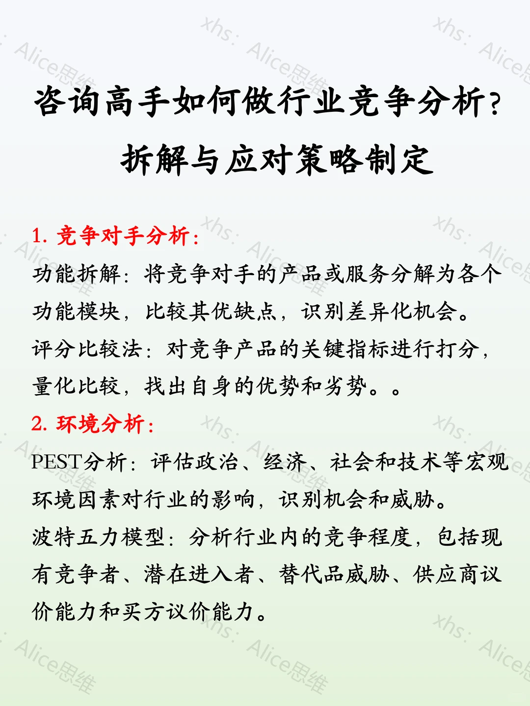 咨询高手如何做行业竞争分析?策略拆解