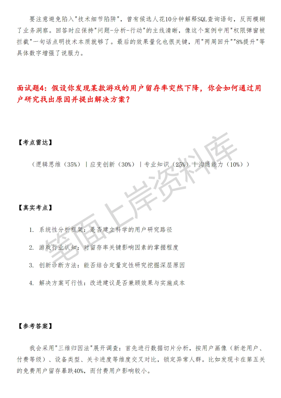 米哈游增长方向用户研究面试真题