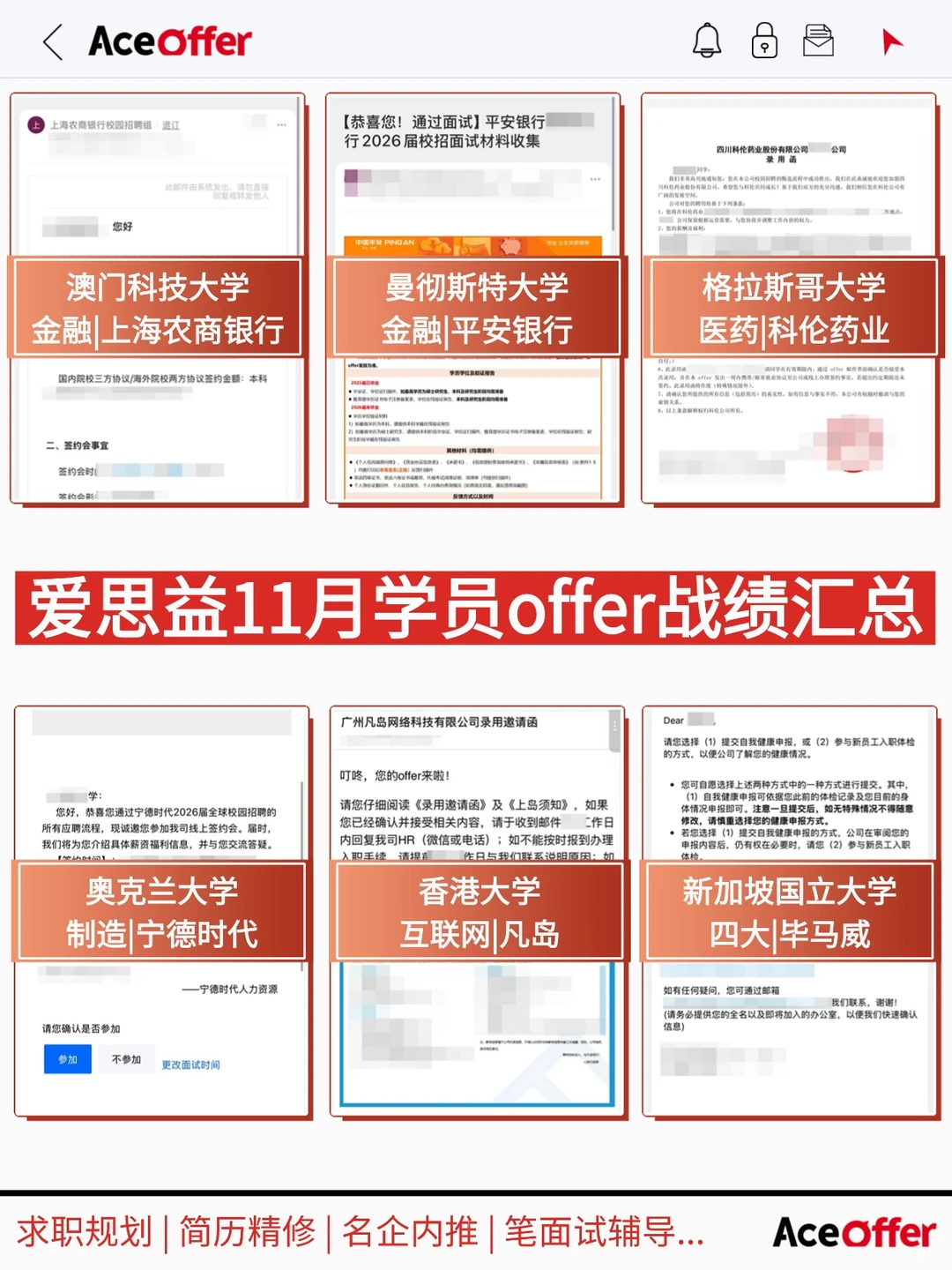 秋招offer再上新!爱思益学员持续收割中...