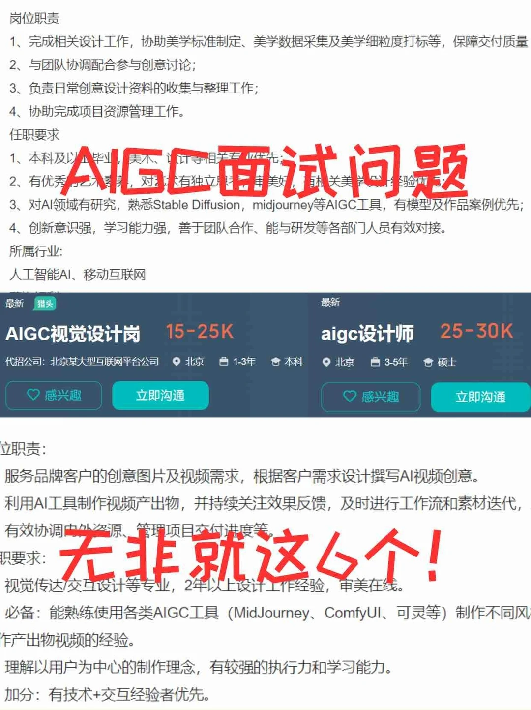 金九银十！AIGC面试无非就这6个问题