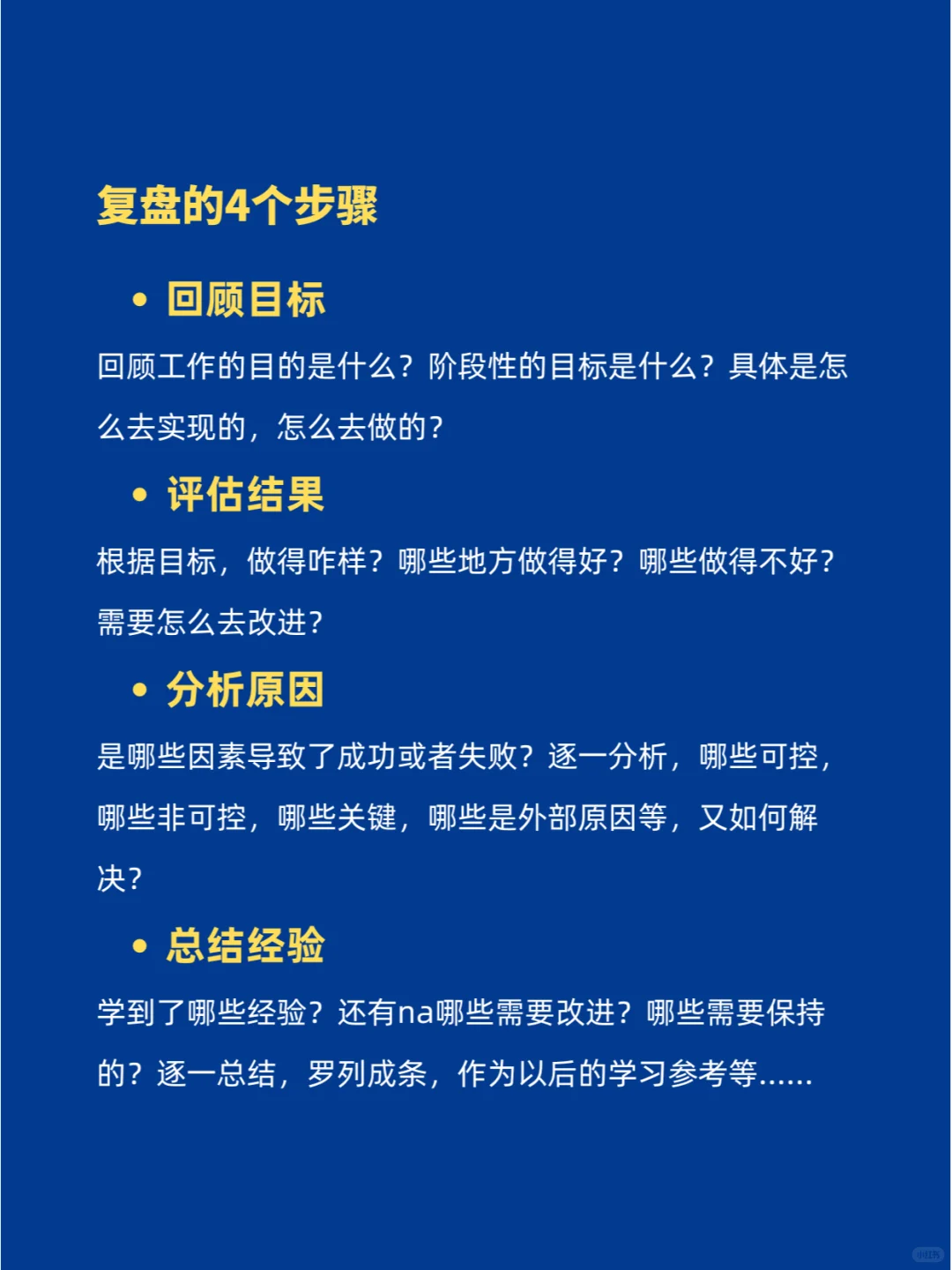 如何做工作复盘？