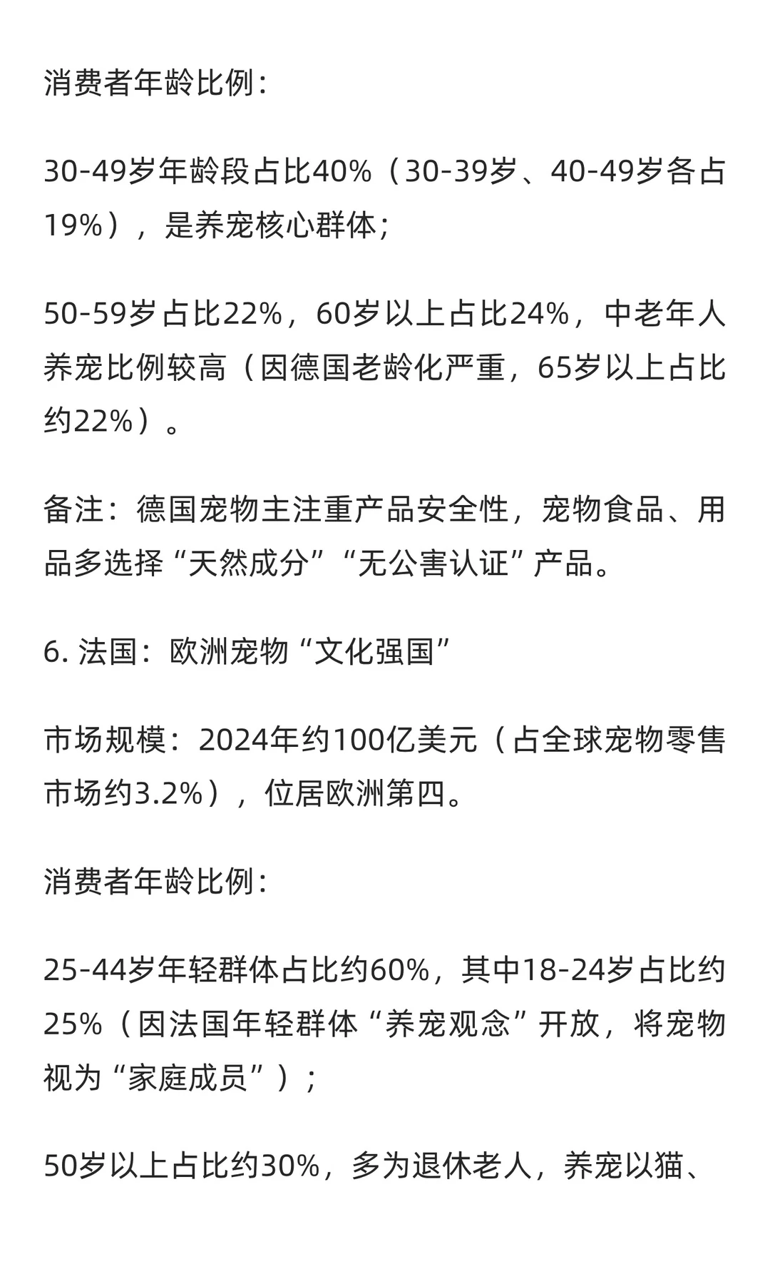 全球养宠十大强国