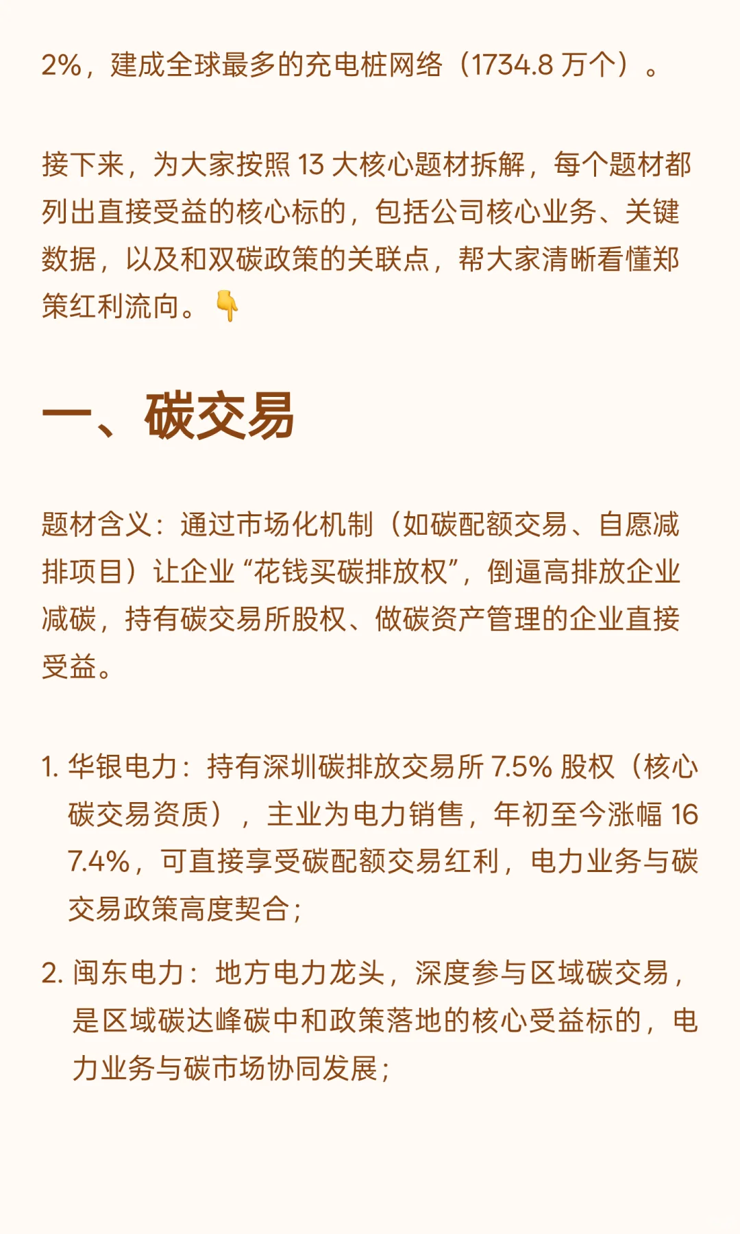 碳达峰碳中和核心题材梳理