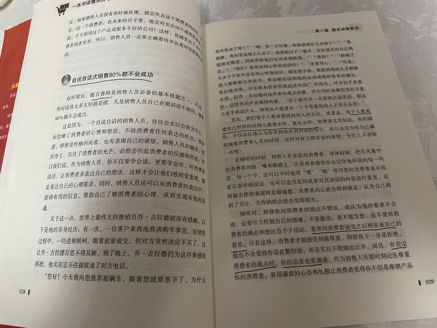 一本书读懂消费心理学