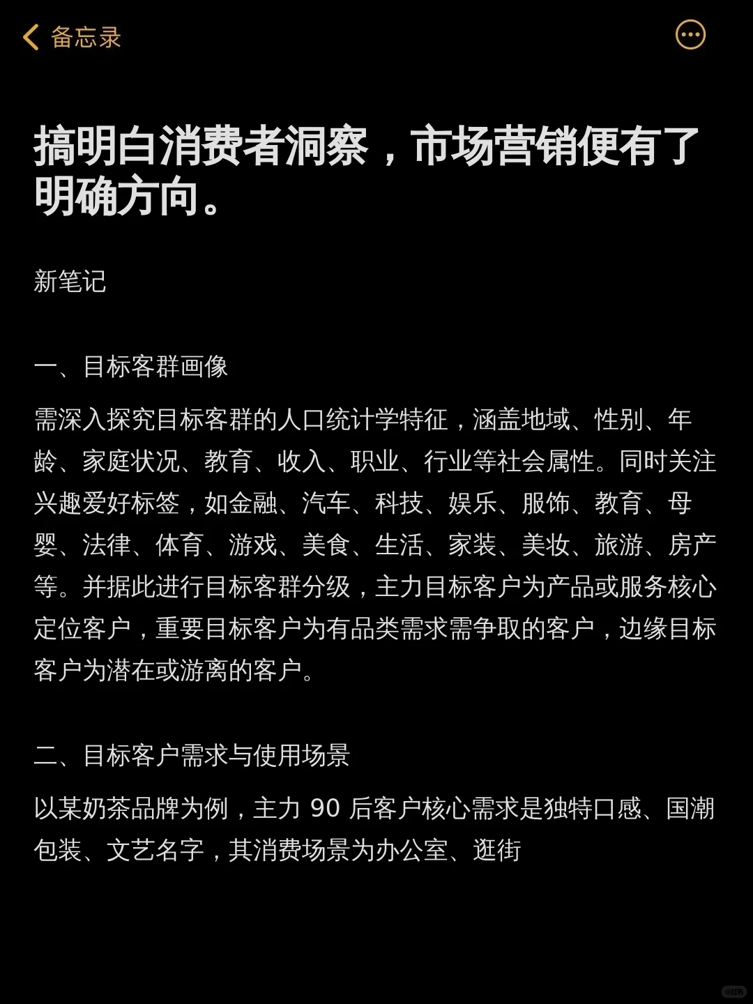 搞明白消费者洞察,市场营销便有了明确方向。
