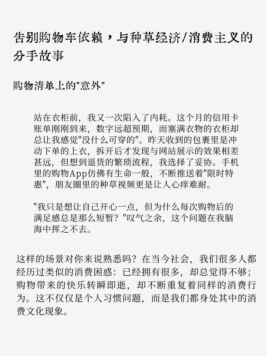 “买买买”能减轻你的焦虑吗?