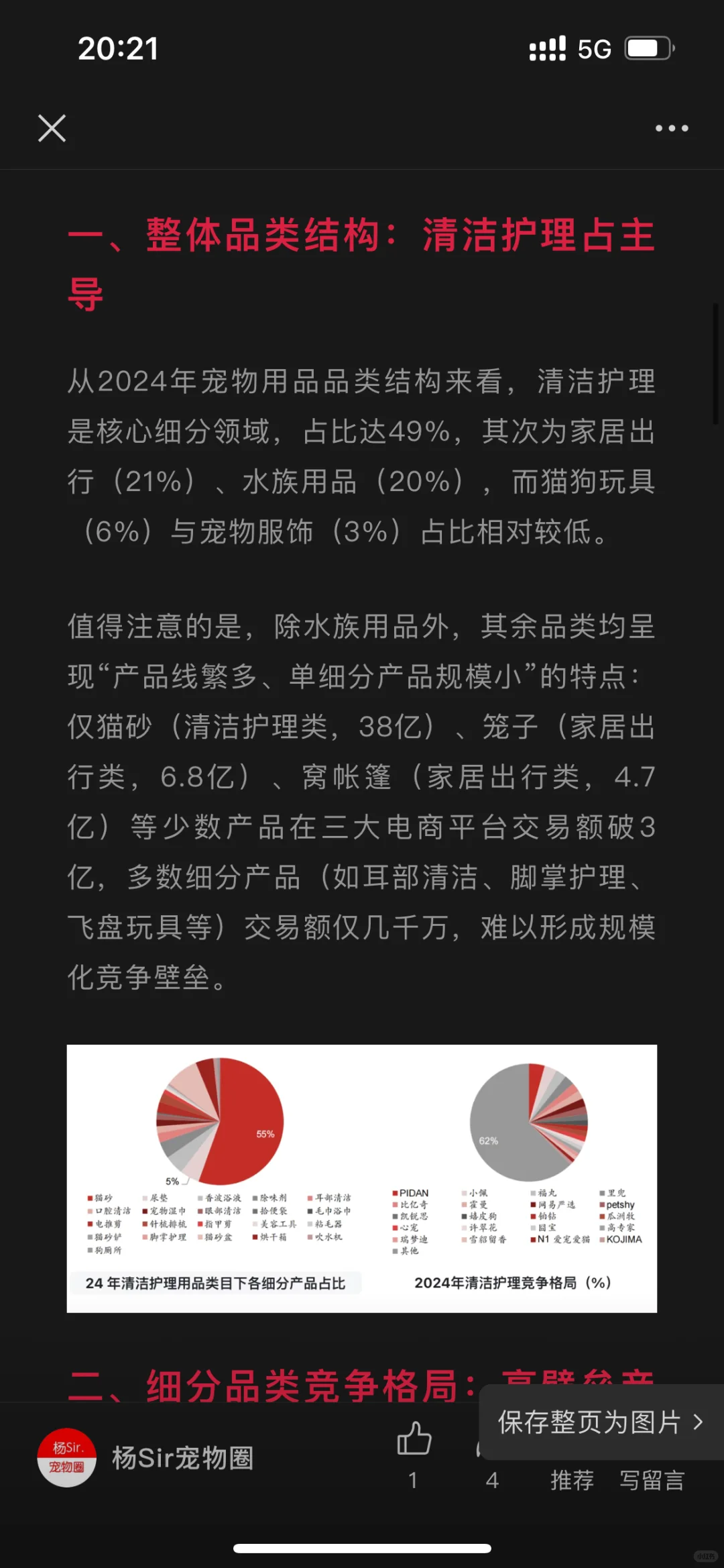 1分钟秒懂宠物行业竞争