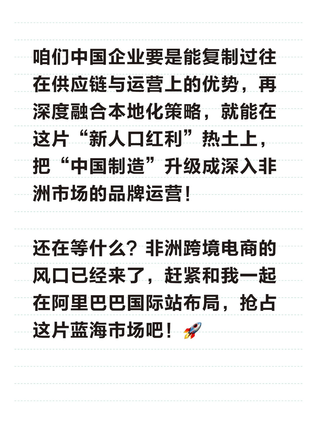非洲跨境电商蓝海：中国卖家的新红利密码?