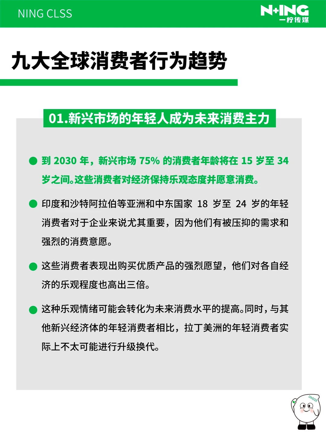 ?2024年九大全球消费者行为趋势