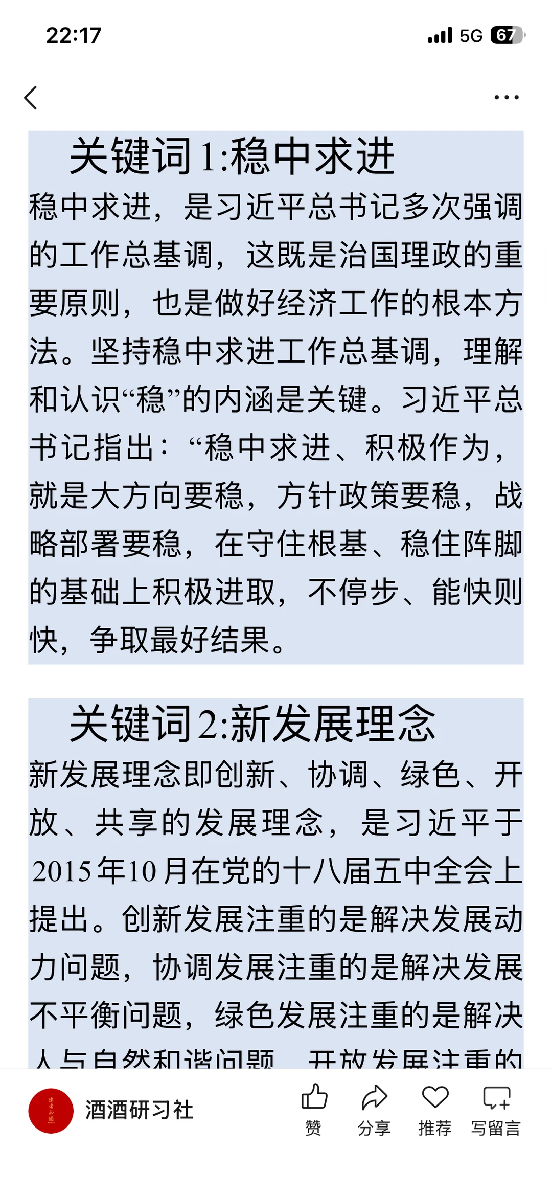党的二十届四中全会公报(精读研习版)(一)