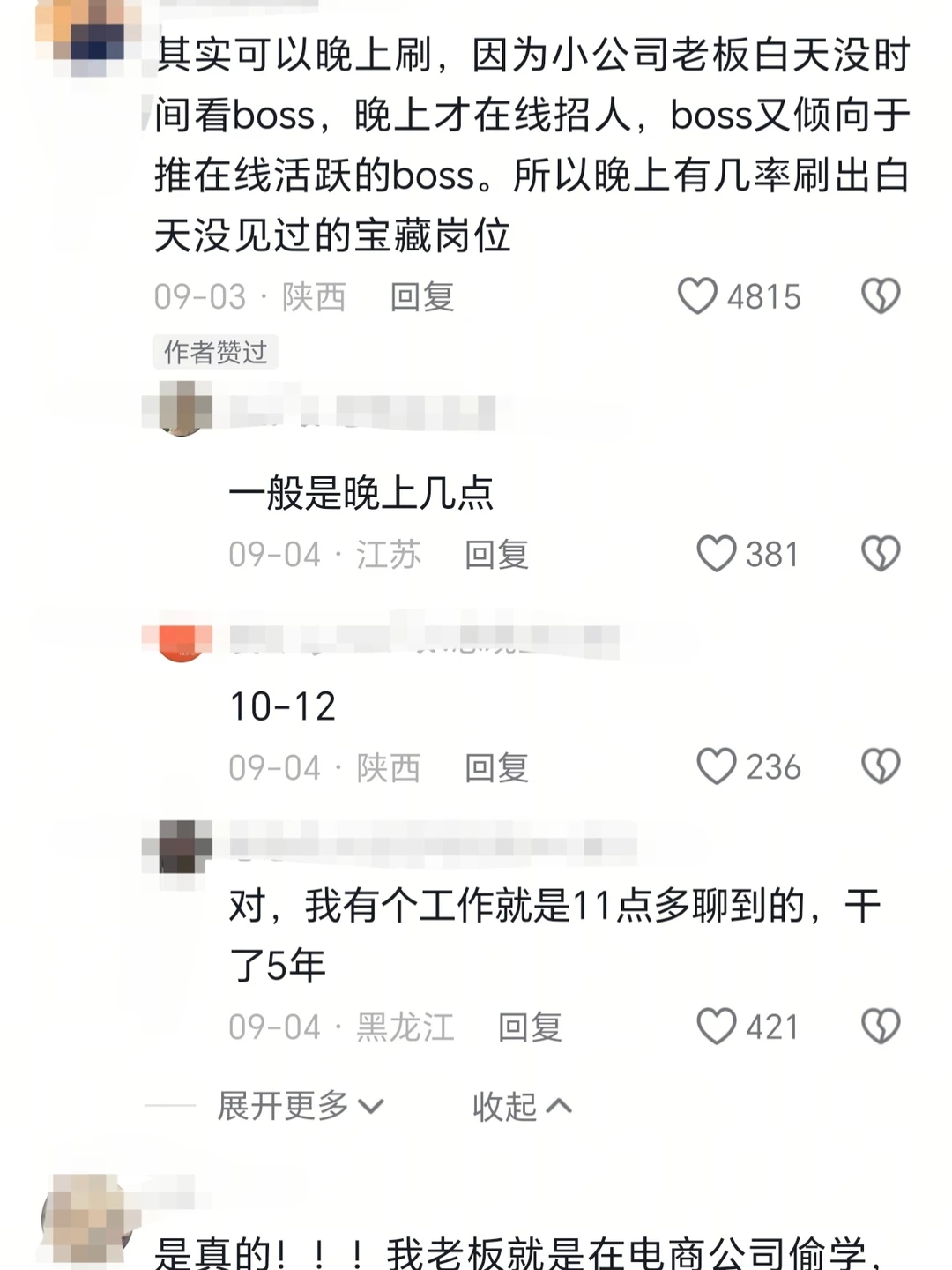 天呐!原来大家都是这样找到好工作的