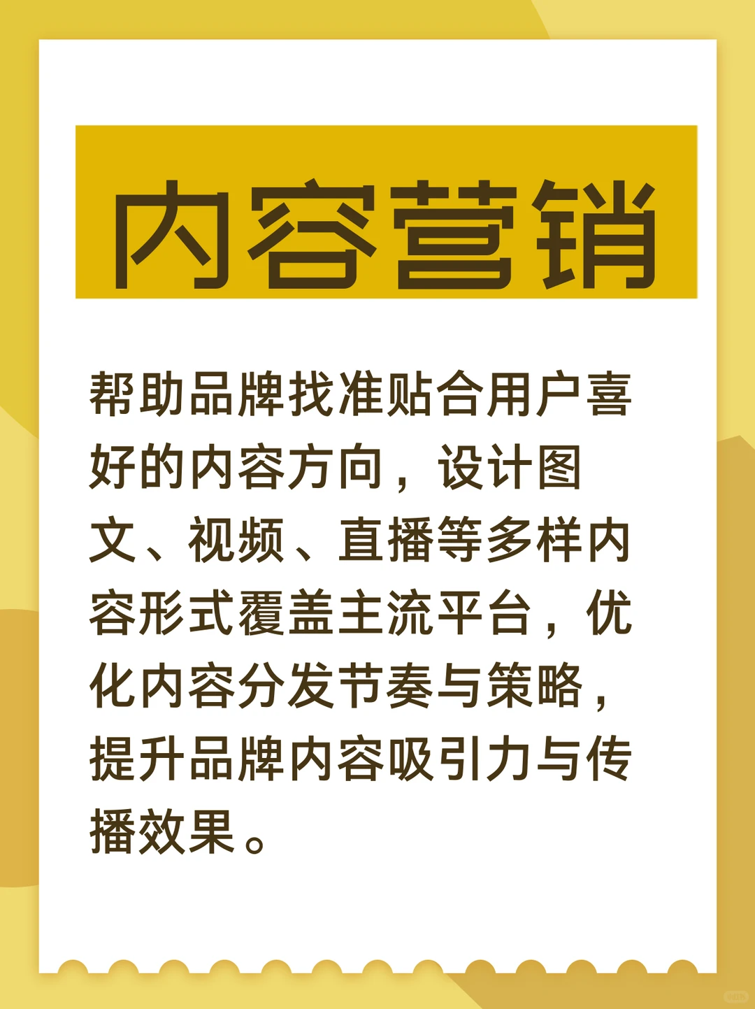 深耕内容营销,提升品牌吸引力