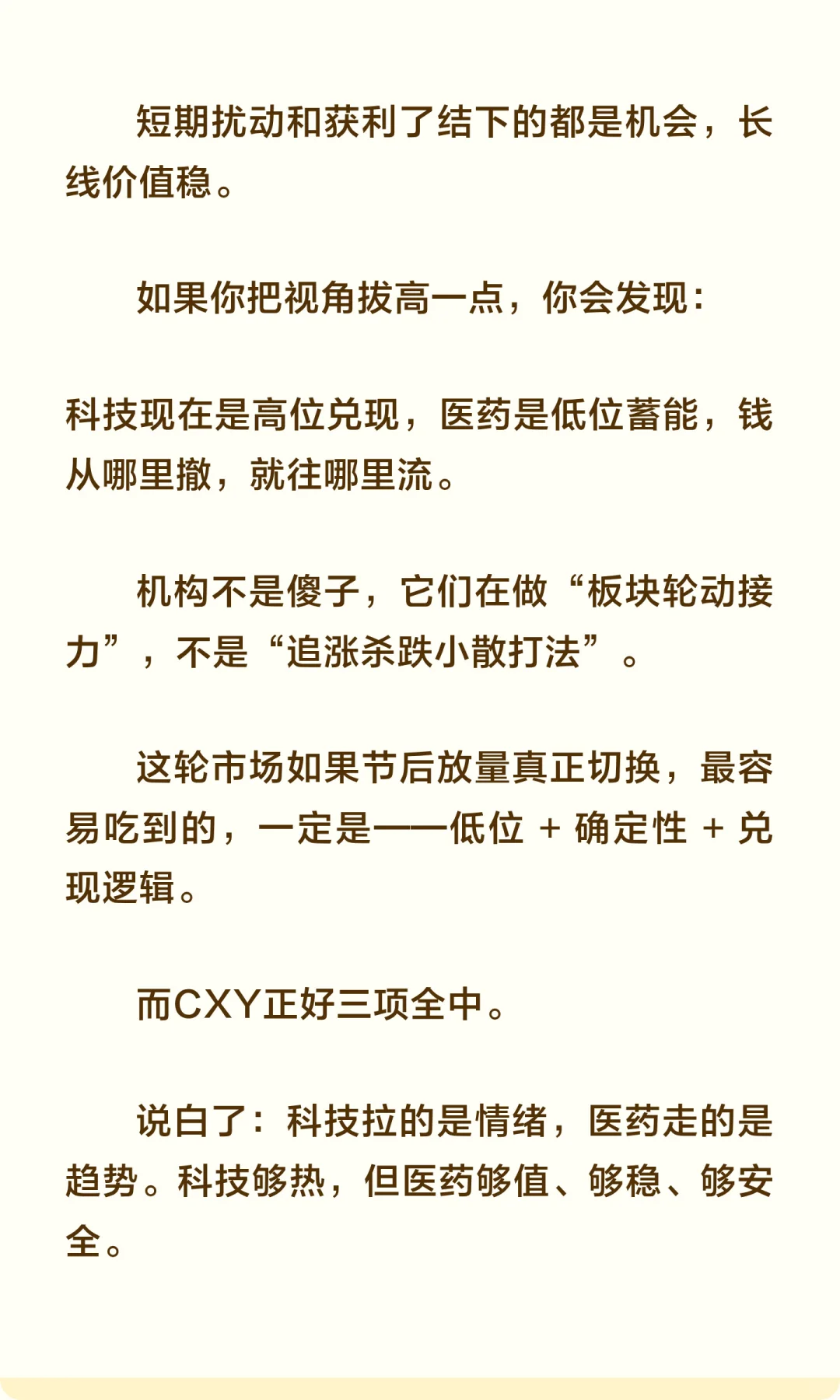 药香,又起|确定性机会,来了