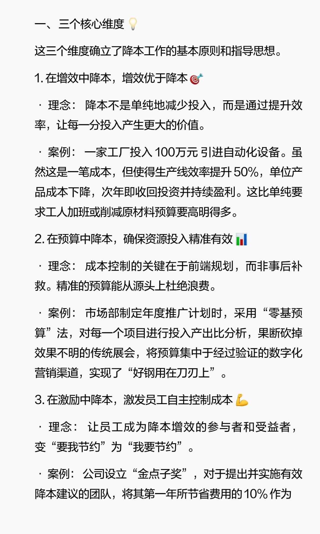 ?企业降本增效“345”策略体系