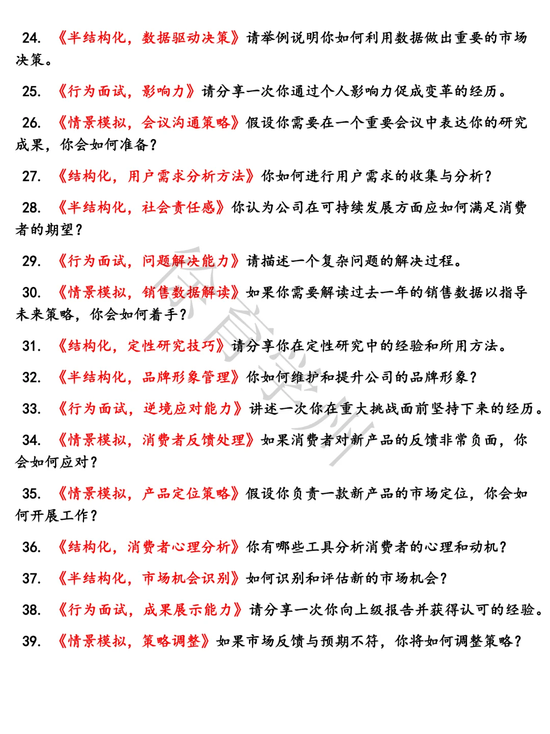 OPPO消费者洞察经理题库半结构化面试电子版含参考答案面试真题
