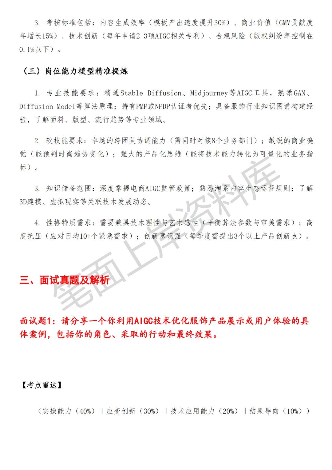 淘天集团淘天服饰AIGC产品经理