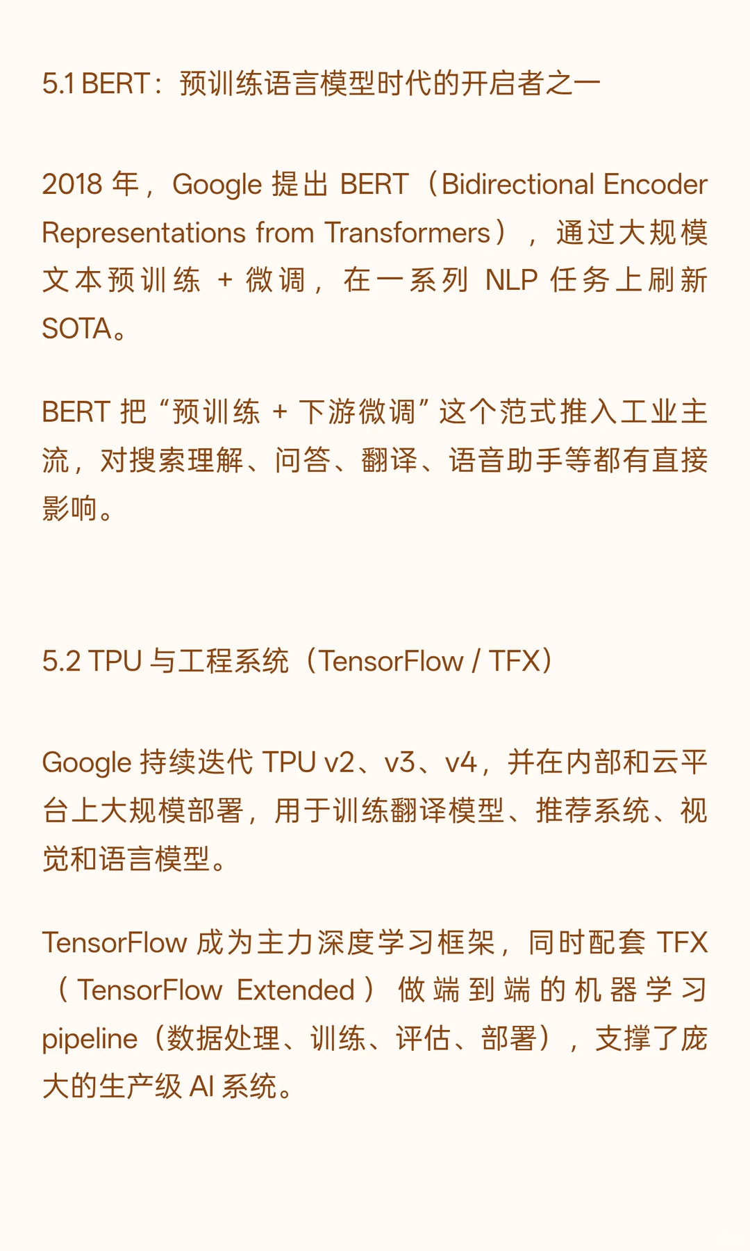 Google 的AI 研究史