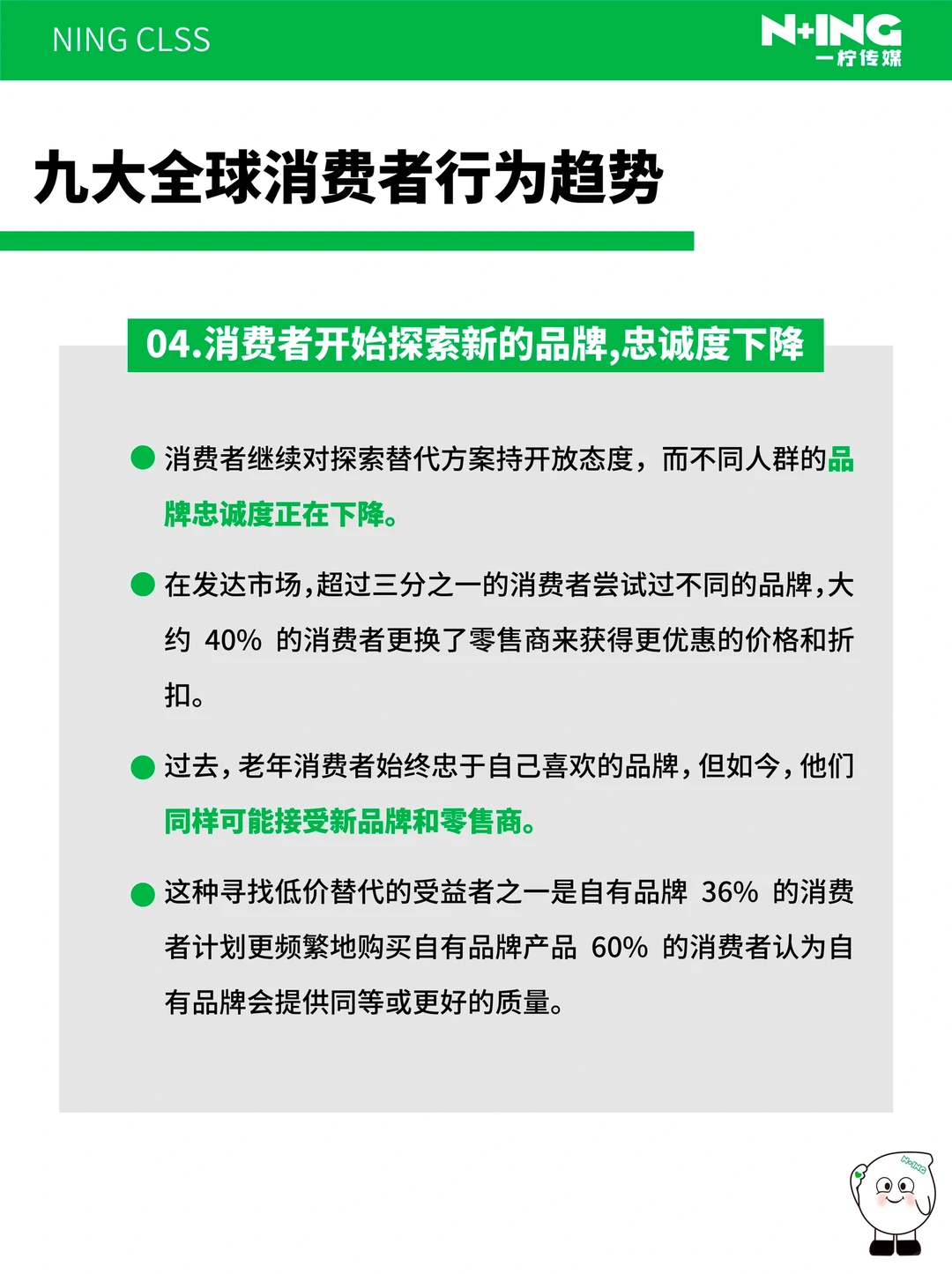 ?2024年九大全球消费者行为趋势