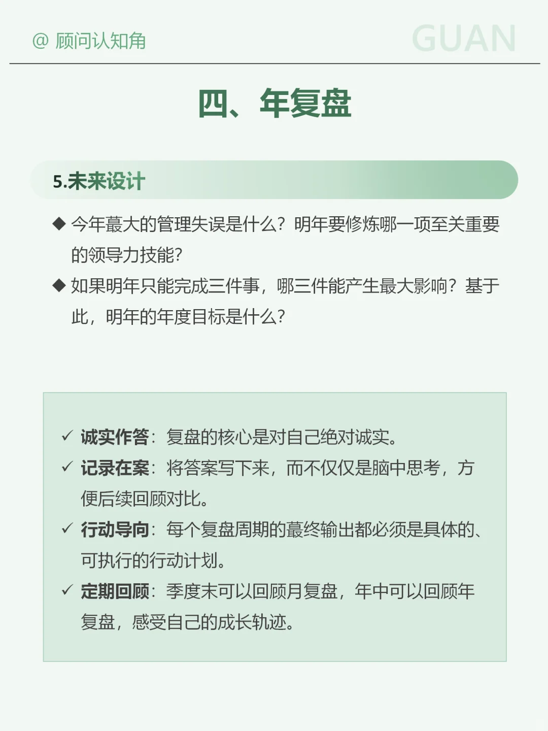 优秀管理者都在用的“顶级复盘”模式！