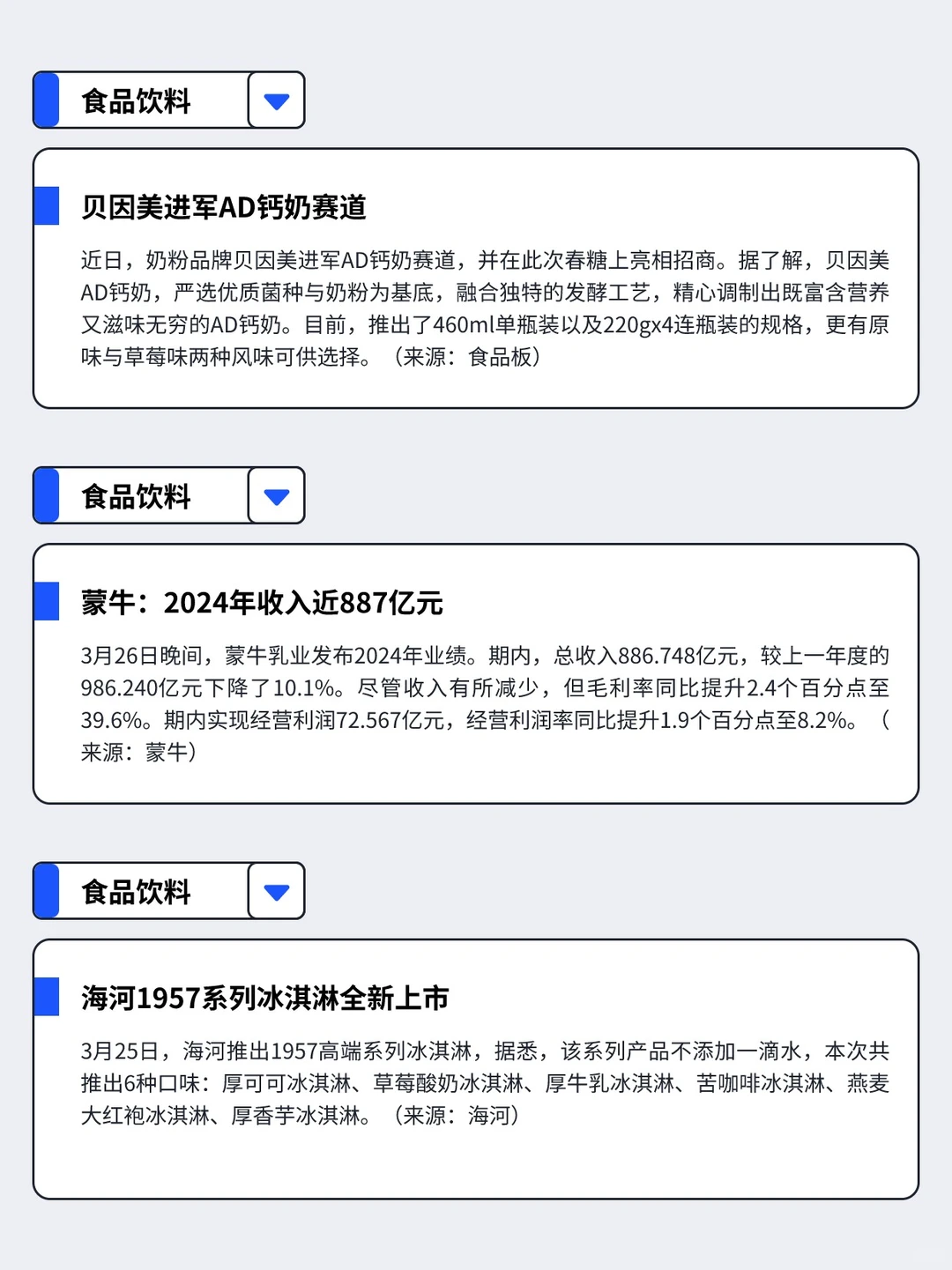 3.24-3.30丨本周快消品行业分析左滑速看