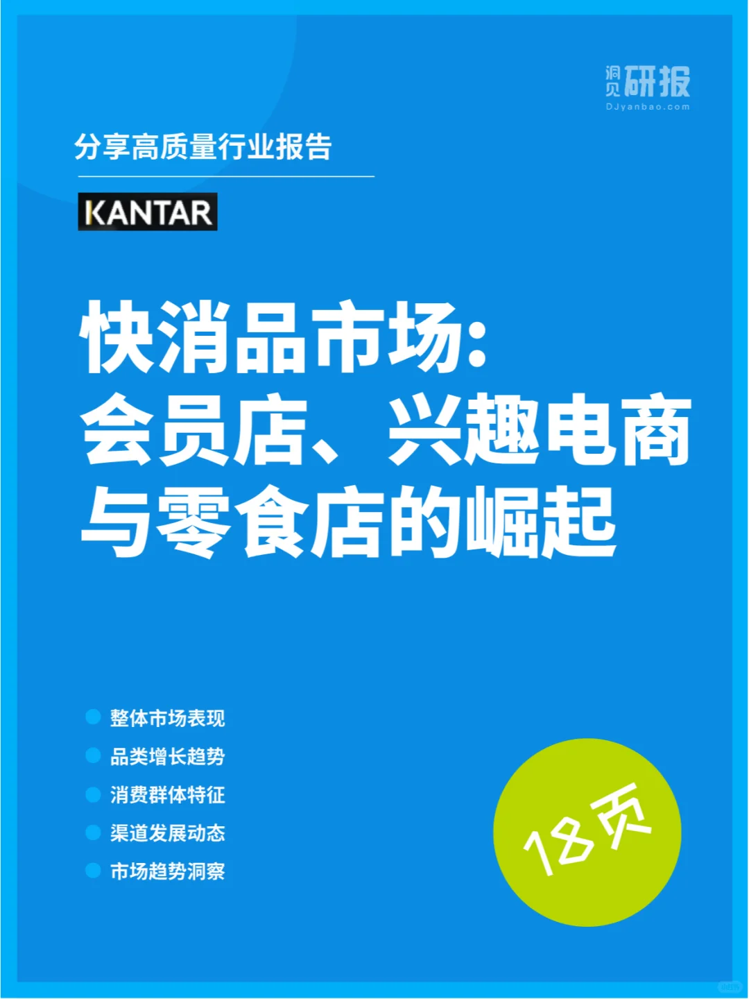 25年快消品市场:销售额增长,银发经济崛起