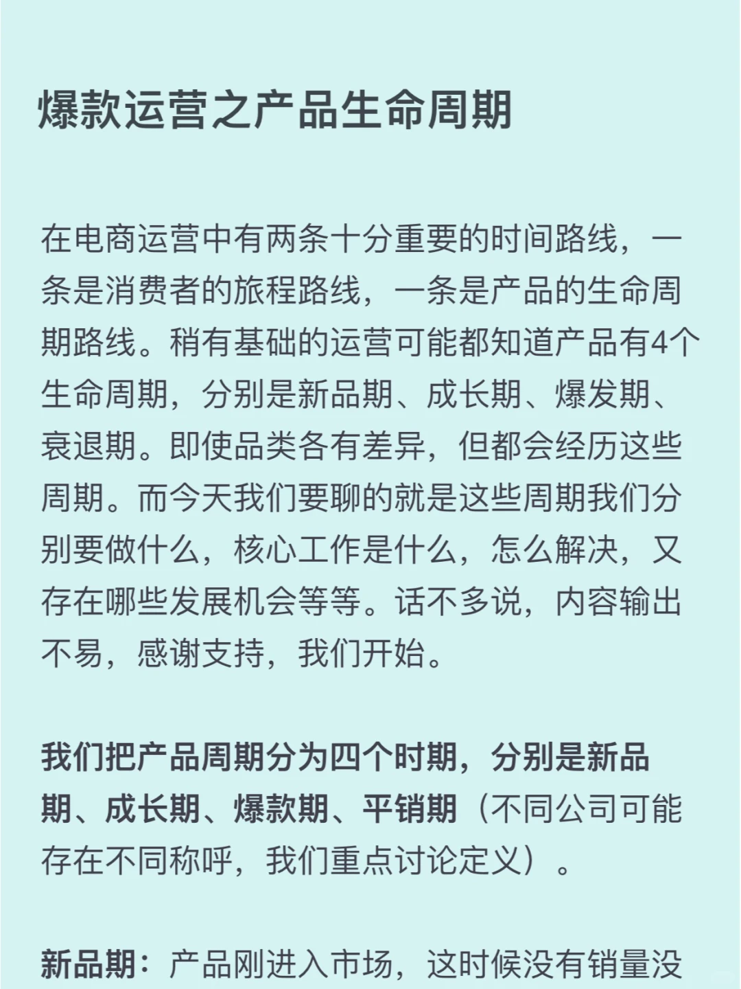 爆款运营之产品生命周期（收藏版）
