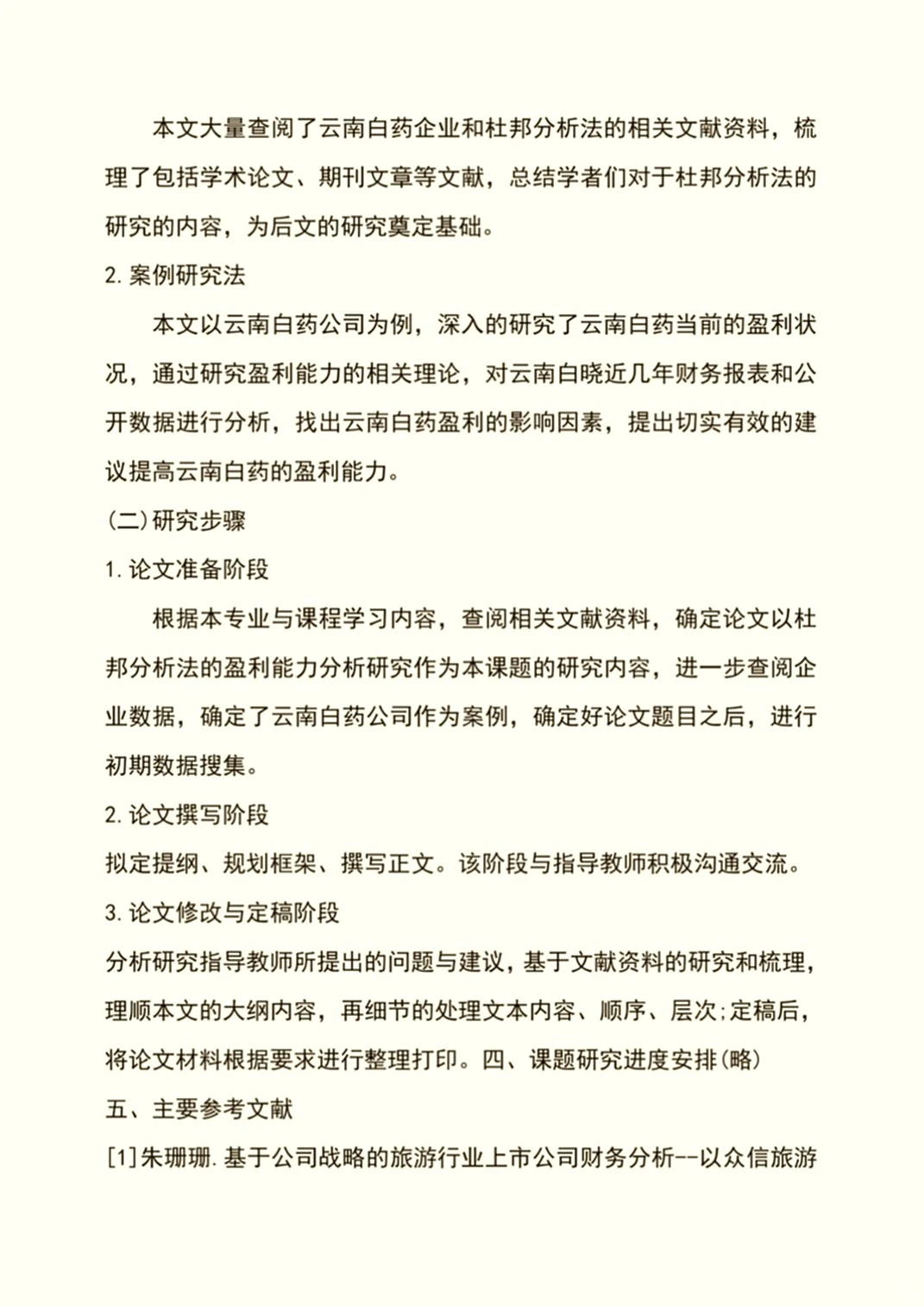 财务管理毕业论文开题报告撰写秘籍大公开!