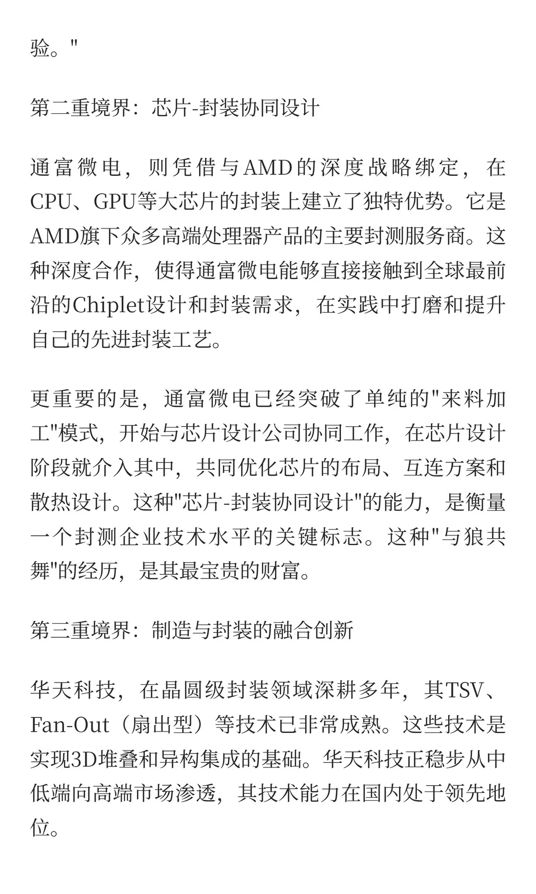 什么是先进封装？为什么成为摩尔定律救星？