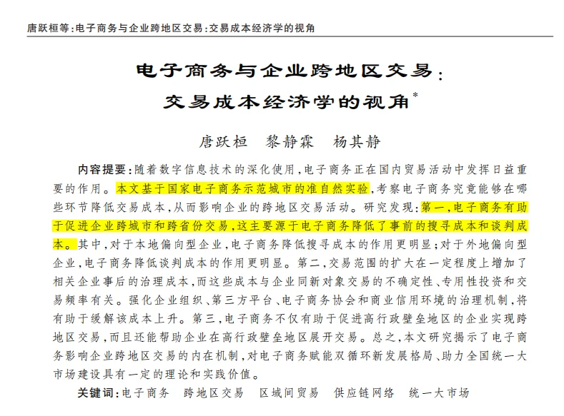 经济研究最新论文,启发了我一个绝绝子idea
