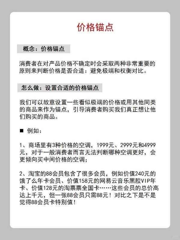 01学会这5种心理让用户多掏钱|商业知识