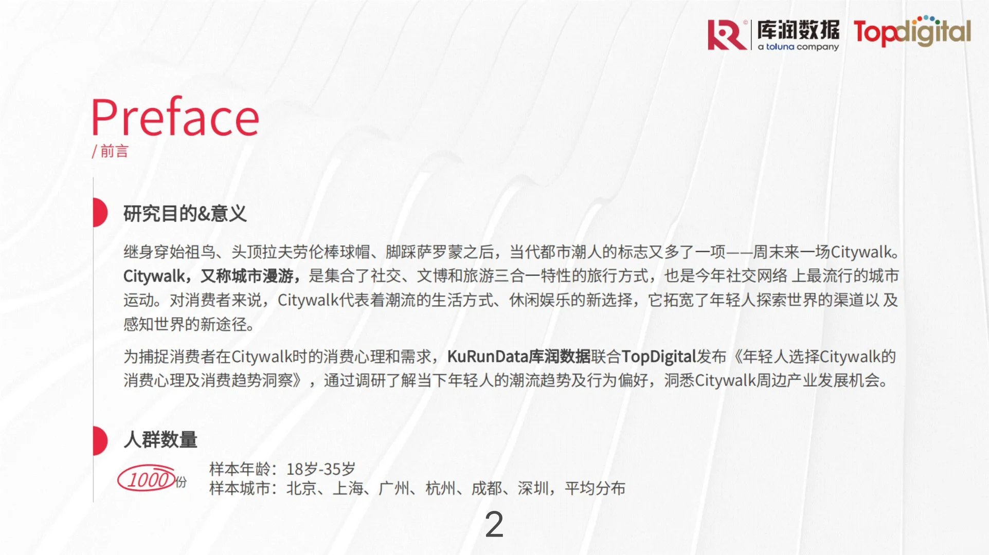 年轻人的消费心理及需求报告