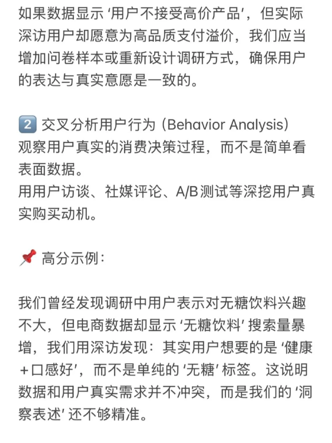 Marketing面试真题：消费者洞察与数据矛盾